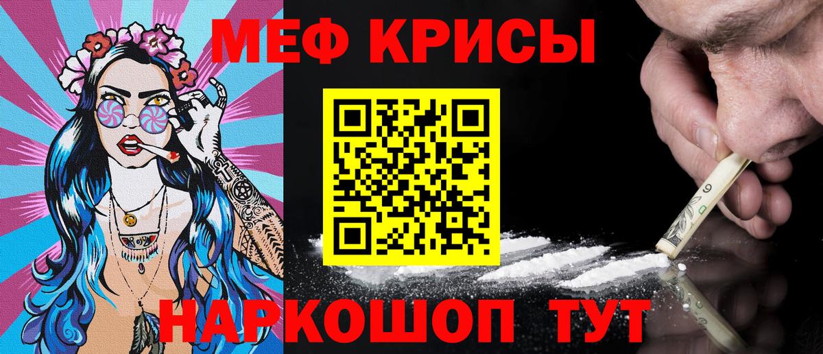 Мефедрон кристаллы Кировск